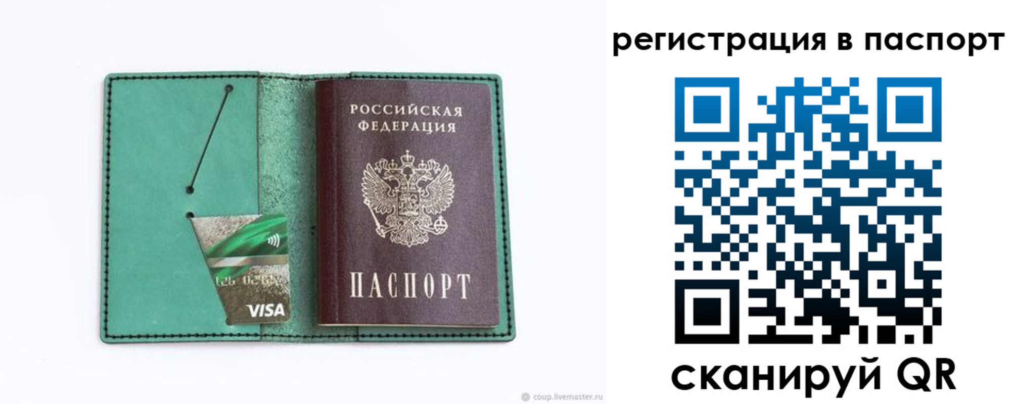 прописка для работы в Новокузнецке