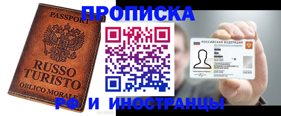 прописка поиск в Новокузнецке