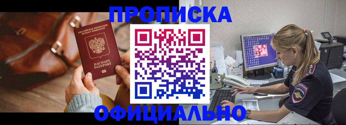 прописка штамп в Новокузнецке