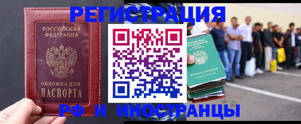 прописка иностранных граждан в Новокузнецке