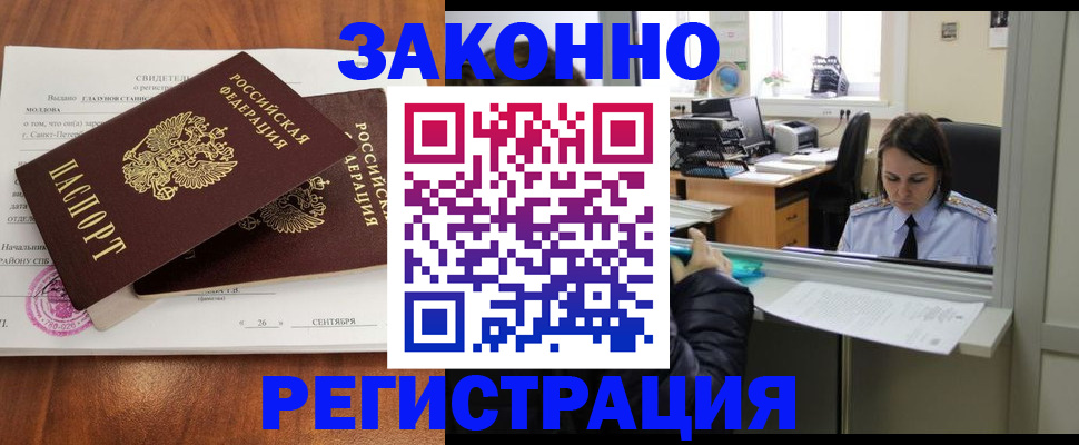 прописка в квартире в Новокузнецке