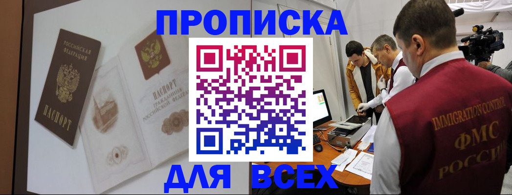 прописка для военкомата в Новокузнецке
