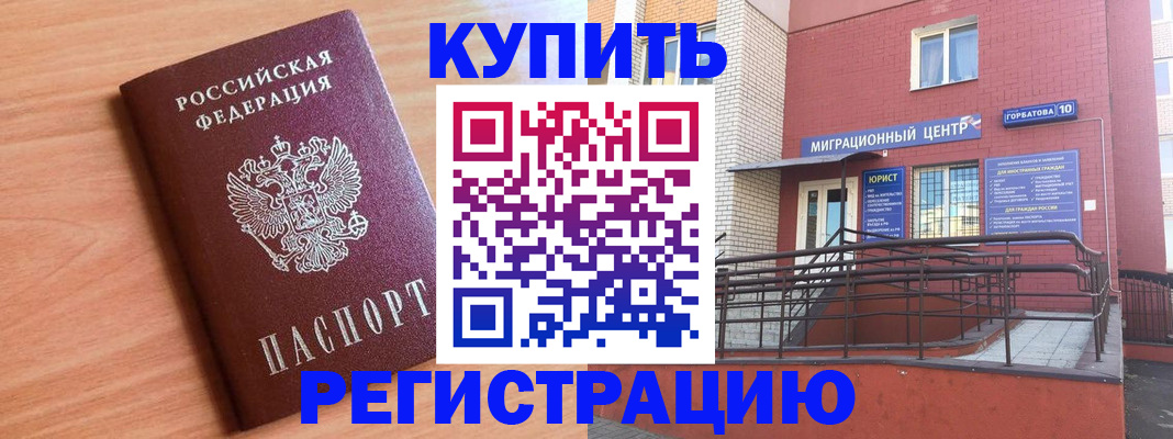 временная прописка в Новокузнецке