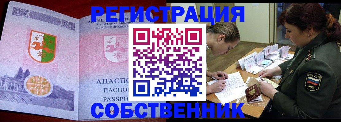 временная регистрация собственник в Новокузнецке