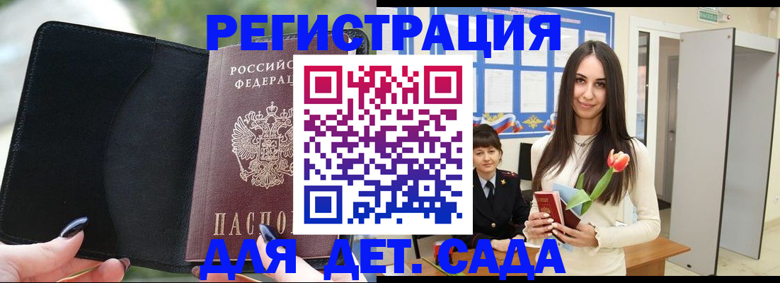 прописка для военкомата в Новокузнецке
